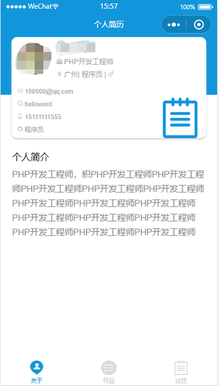 蓝色风简单排版微信在线个人简历小程序源码