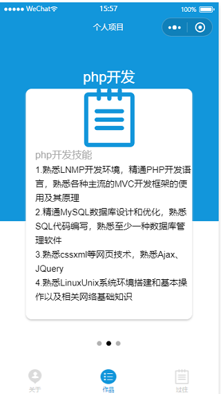 蓝色风简单排版微信在线个人简历小程序源码