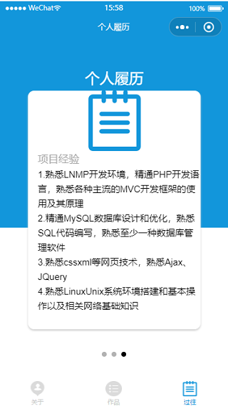 蓝色风简单排版微信在线个人简历小程序源码