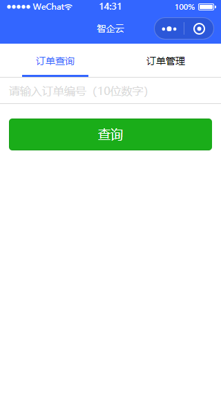 智企云在线订单查询订单管理一键式服务微信小程序