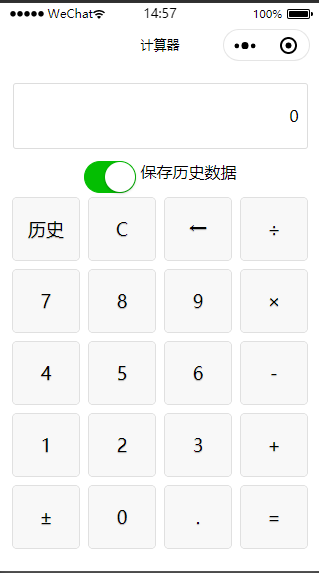 简单网格排版可保留历史数据的四则运算计算器小程序