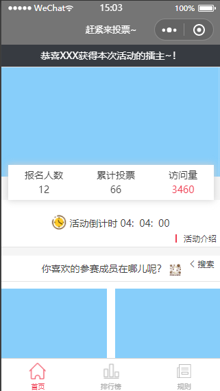 简单蓝色打擂擂主投票微信端赶紧来投票小程序插图