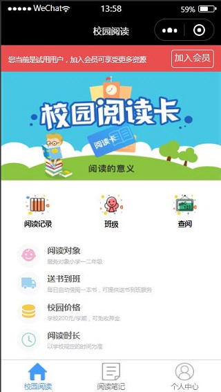 经典卡通风格分页式校园阅读阅读记录微信小程序