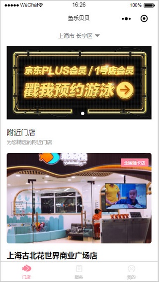 鱼乐贝贝附近门店游泳预约商业广场店生活服务微信小程序