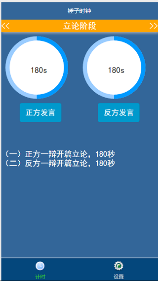 微信版学校辩论赛计时工具