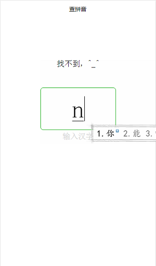 根据文字查汉字拼音微信小程序模板