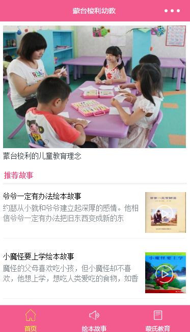 蒙台梭利幼教微信在线教育小程序