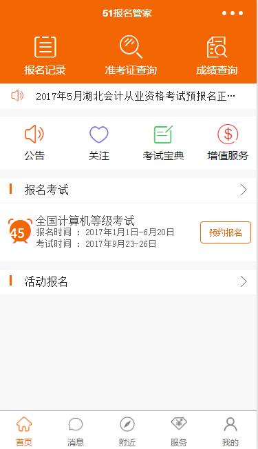 51报名管家在线考试报名小程序源码