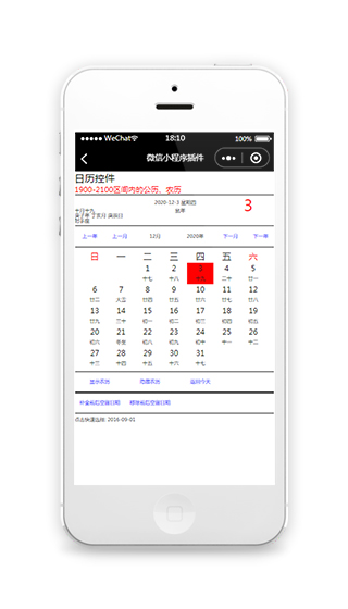 日历插件微信小程序模板源码下载插图