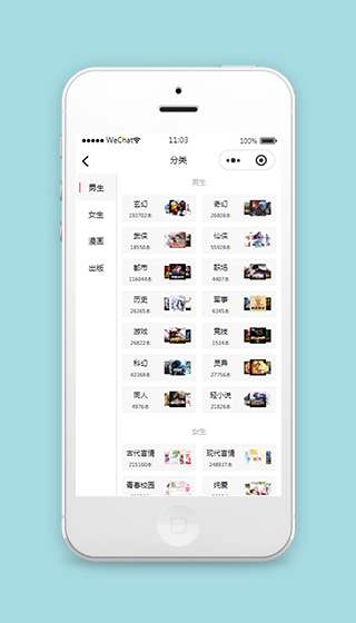 小说小程序分类页面模板源码下载插图