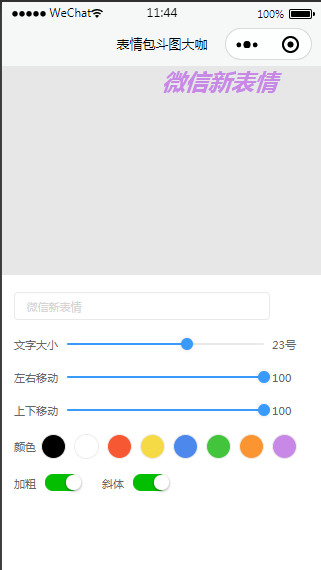 微信新表情包斗图小程序模板源码