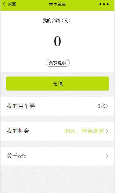 仿ofo在线共享单车租用程序源码