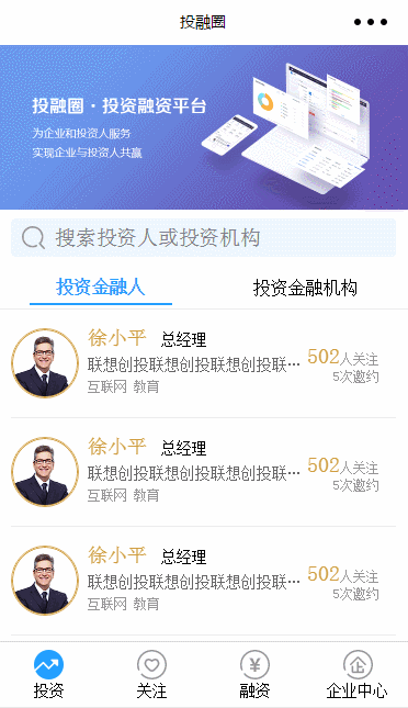 投融圈投资金融微信平台程序源码
