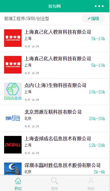 仿拉勾APP设计在线职位招聘小程序源码