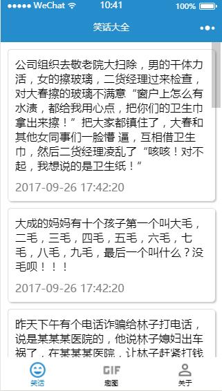 搞笑趣图笑话大全微信小程序源码