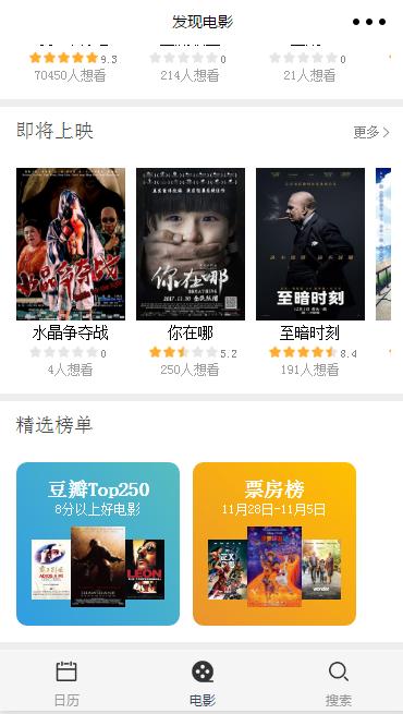 精选表单电影发布推荐电影日历程序源码
