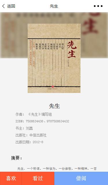 精致版图书馆Bookshare借书小程序源码