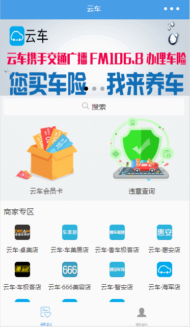 云车微信汽车维修保养门店小程序源码