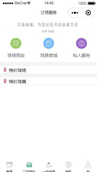 高尔夫球场预订微信小程序模板下载