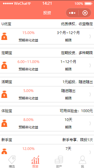 红色分页式投资理财收益获取程序源码