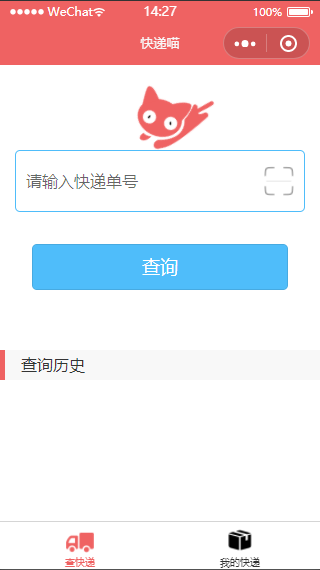 快递喵快递单号快速查询工具源码