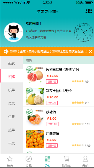 生活购物类线上水果店微信小程序