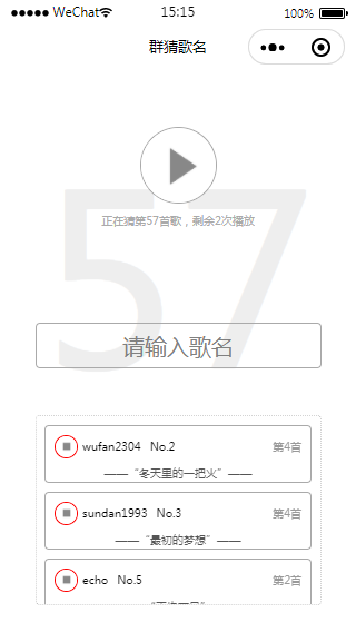 音乐类在线猜歌名游戏微信小程序源码下载