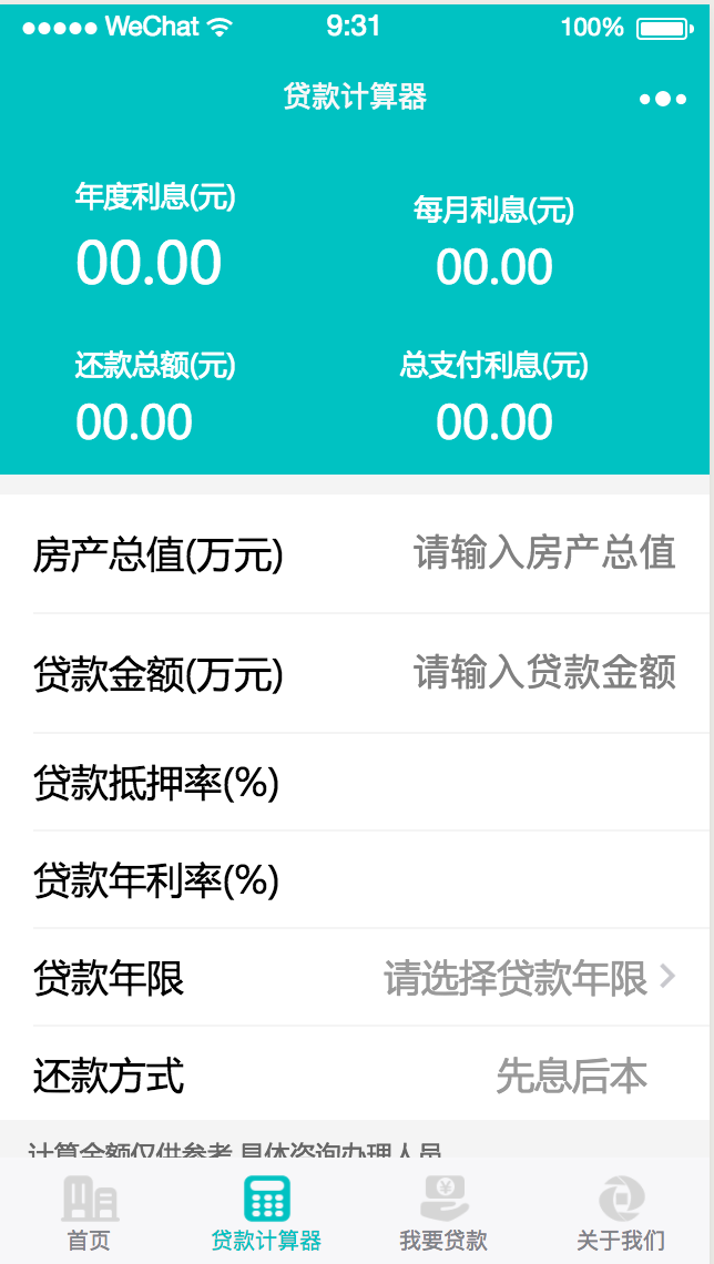 蓝色精准房贷计算器微信程序源码