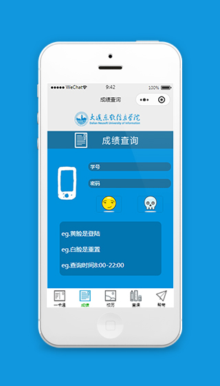 微信成绩查询小程序源码及模板下载插图
