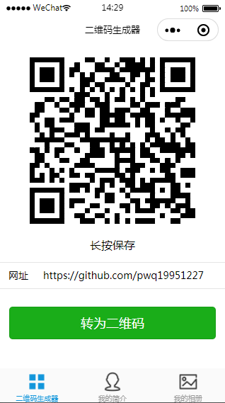 二维码生成器微信小程序模板源码下载