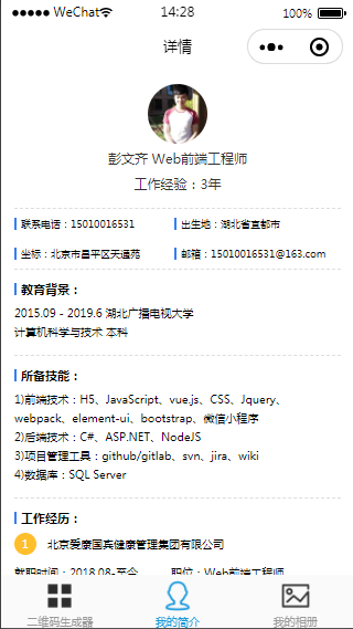 个人简历模板素材微信小程序模板下载