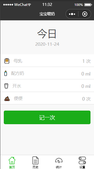 宝宝喂奶今日情况记录母婴辅助工具源码