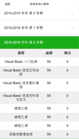 校园教务系统成绩快速查询程序源码