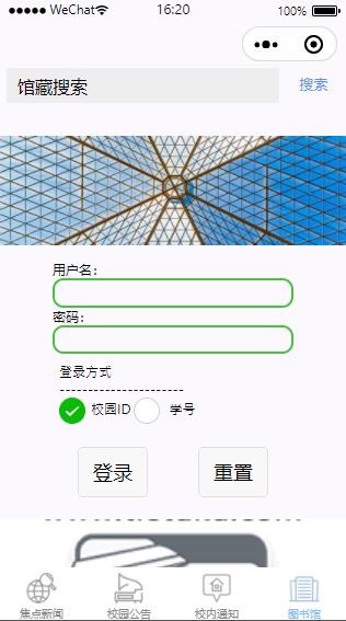 校园公告通知小程序模板下载插图