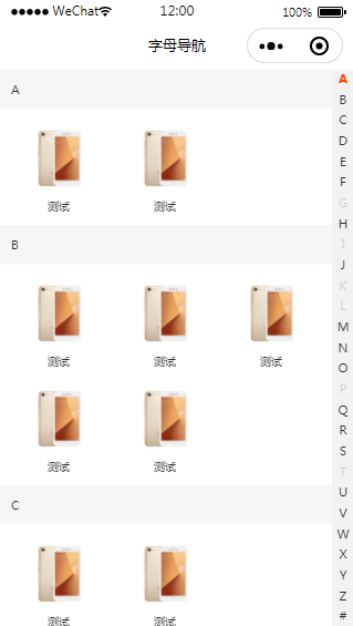 字母导航页面小程序模板下载（含源码）