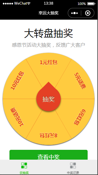 抽奖转盘小程序模板下载