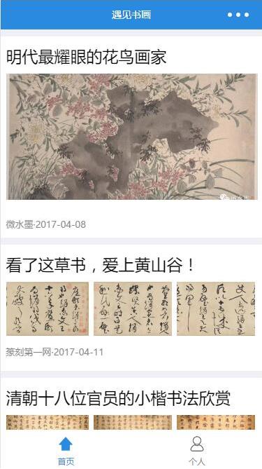 书画欣赏小程序模板下载