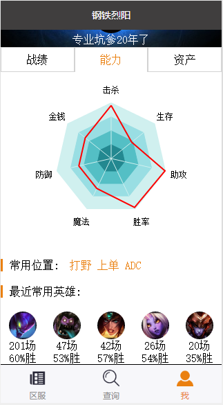 lol个人游戏信息战纪能力查询游戏工具源码