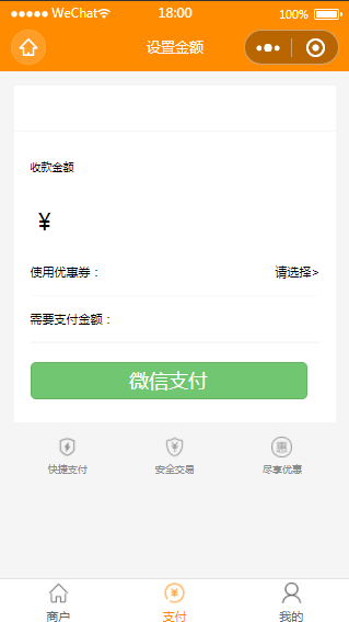 微信支付页面小程序源码模板下载插图