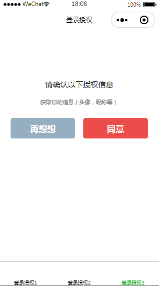 小程序登录授权页面模板源码下载免费