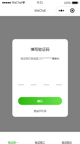 微信小程序验证码框模板源码免费下载