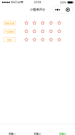 微信评分小程序源码模板下载