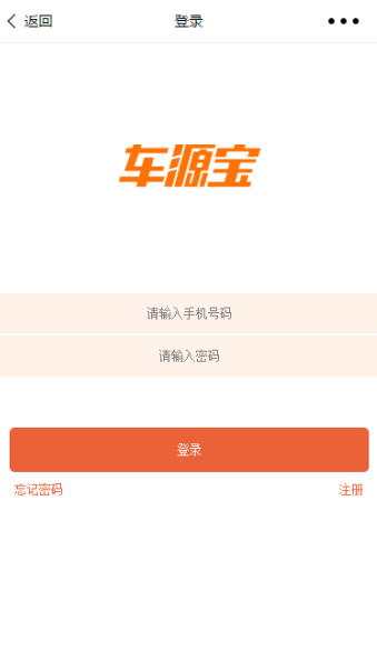 车源宝服务程序登录注册功能源码