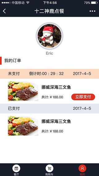 餐厅线上点餐订单确认个人中心程序源码