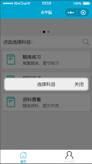 会学猫科目选择在线练习学习首页程序源码