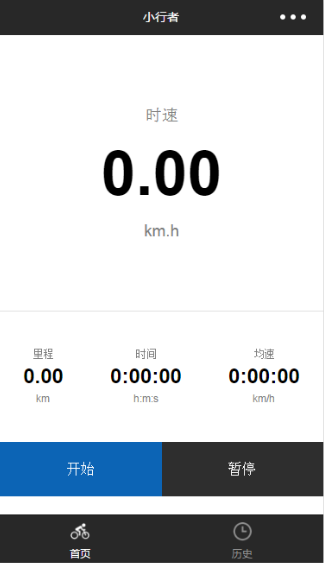 小行者出行里程测速计时器微信程序源码