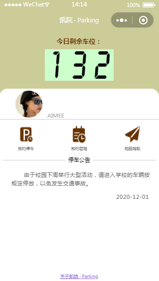 校园停车场车位预约小程序模板