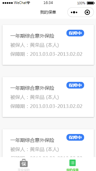 平安保险微信小程序模板源码下载