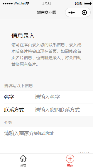 微信商圈信息录入小程序源码下载