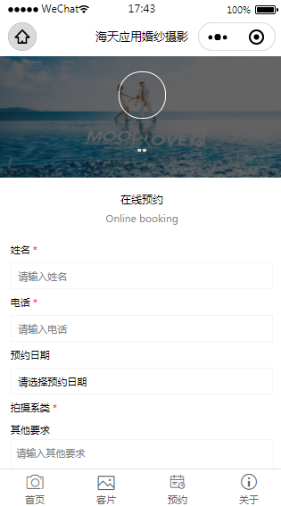 婚纱摄影拍摄预约微信小程序模板下载